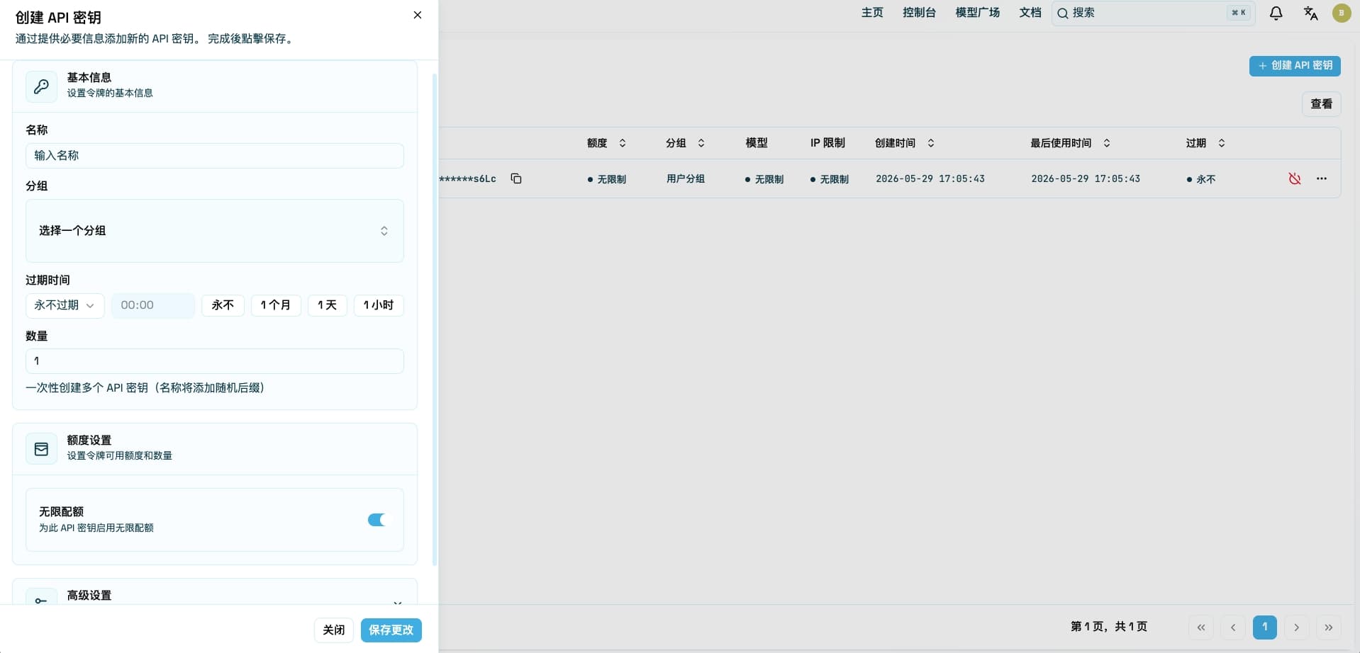 创建密钥弹窗