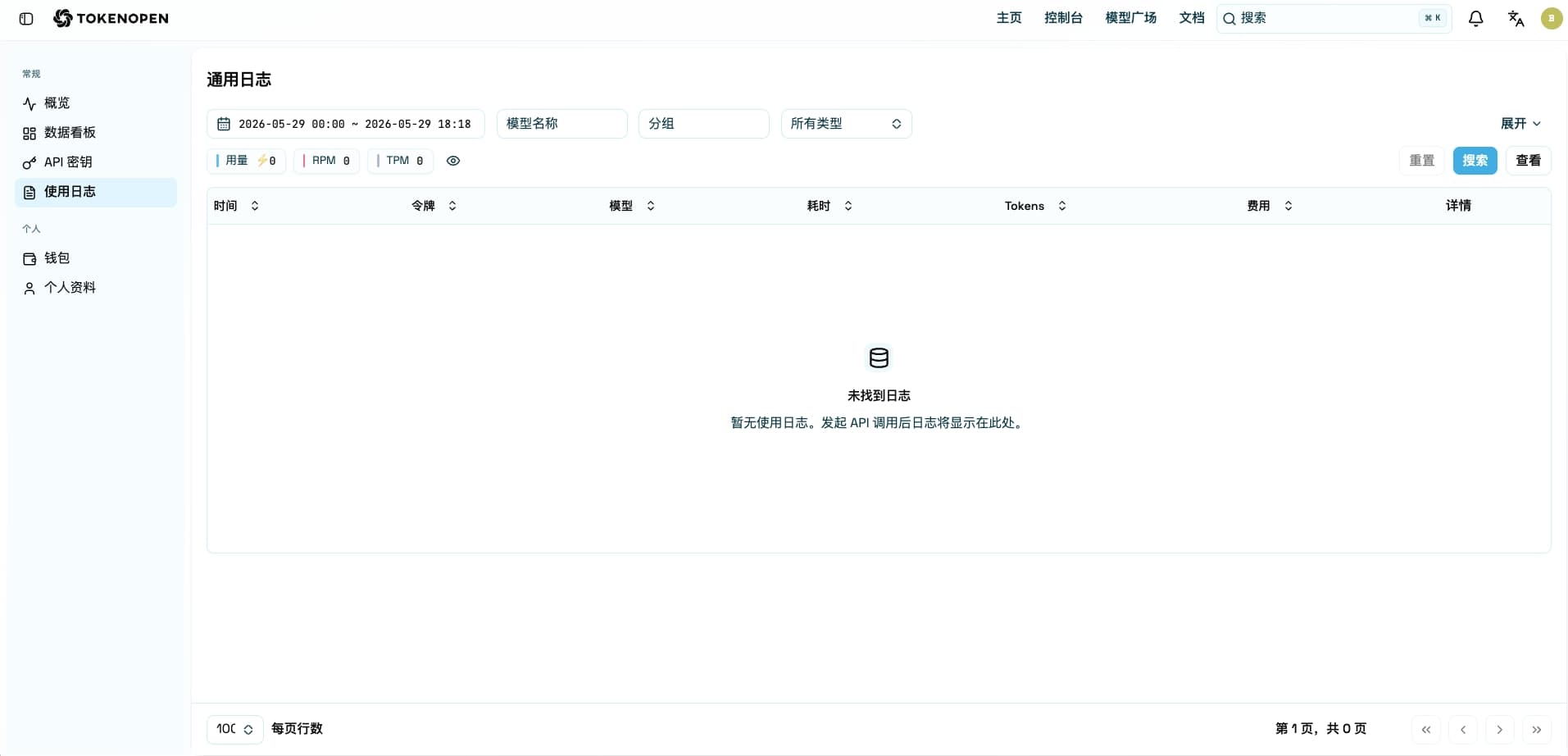 使用日志